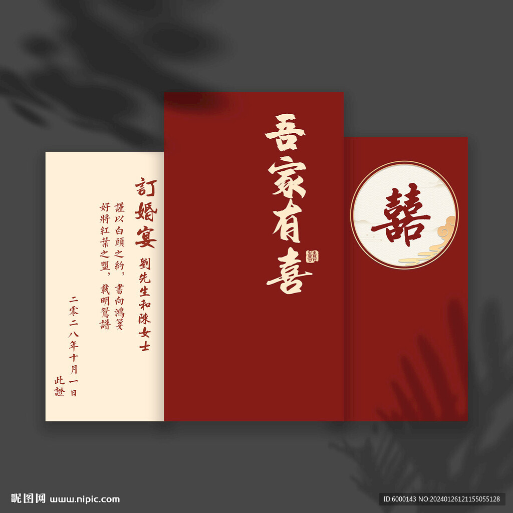 订婚背景
