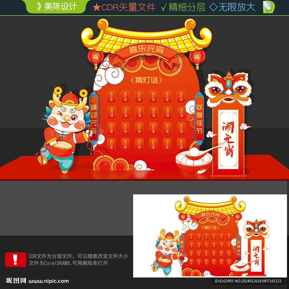 元宵打卡点