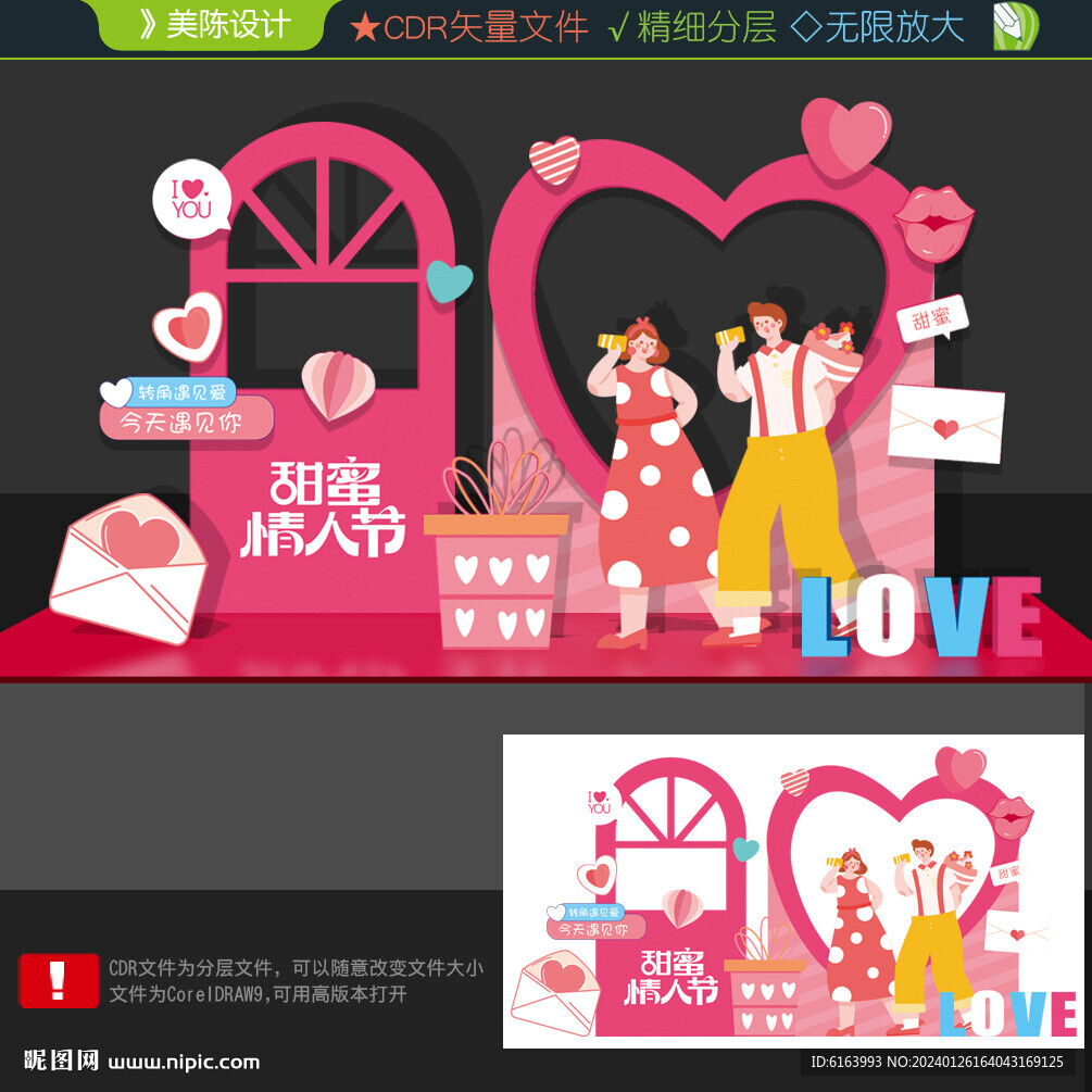 情人节打卡点