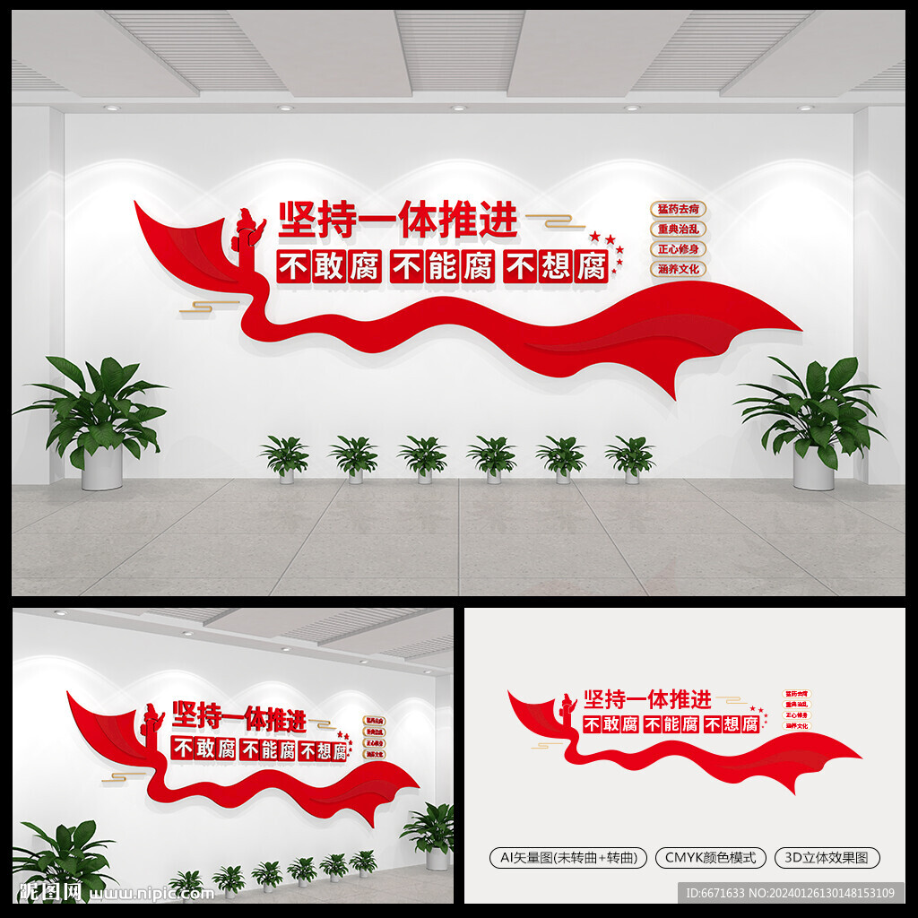 不敢腐不能腐不想腐党建文化墙