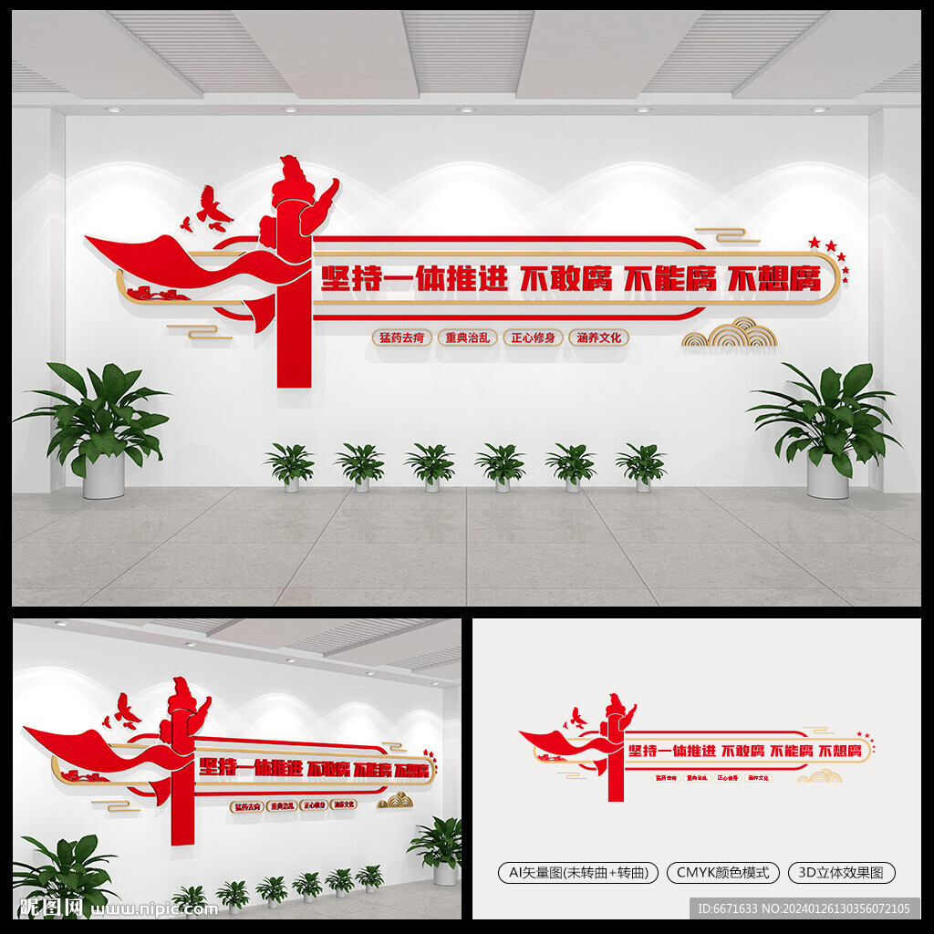 不敢腐不能腐不想腐党建文化墙