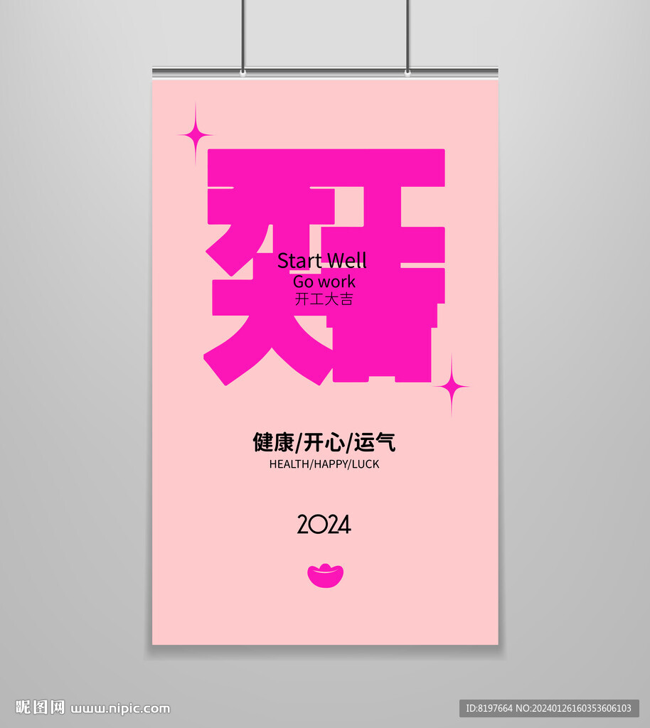 开工大吉