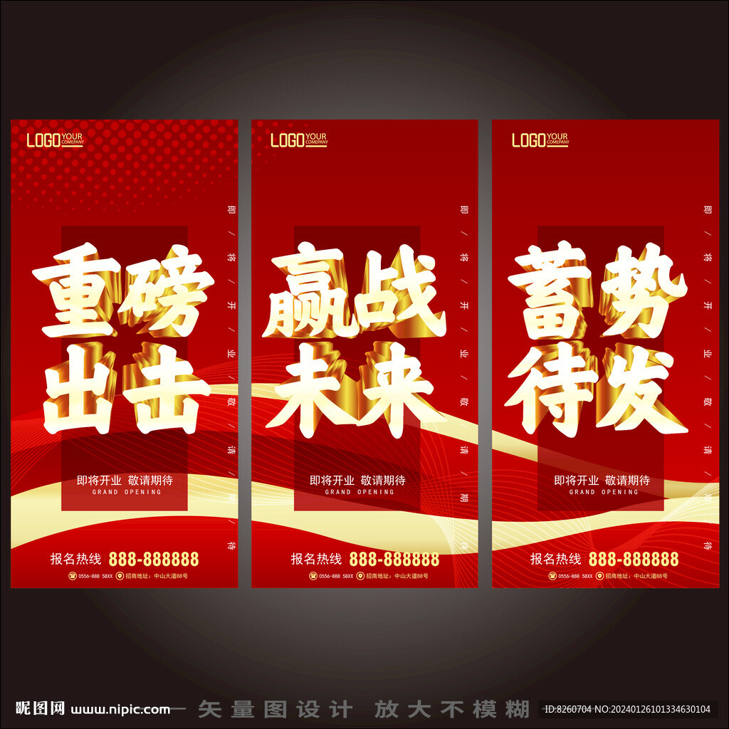 招商造势系列海报