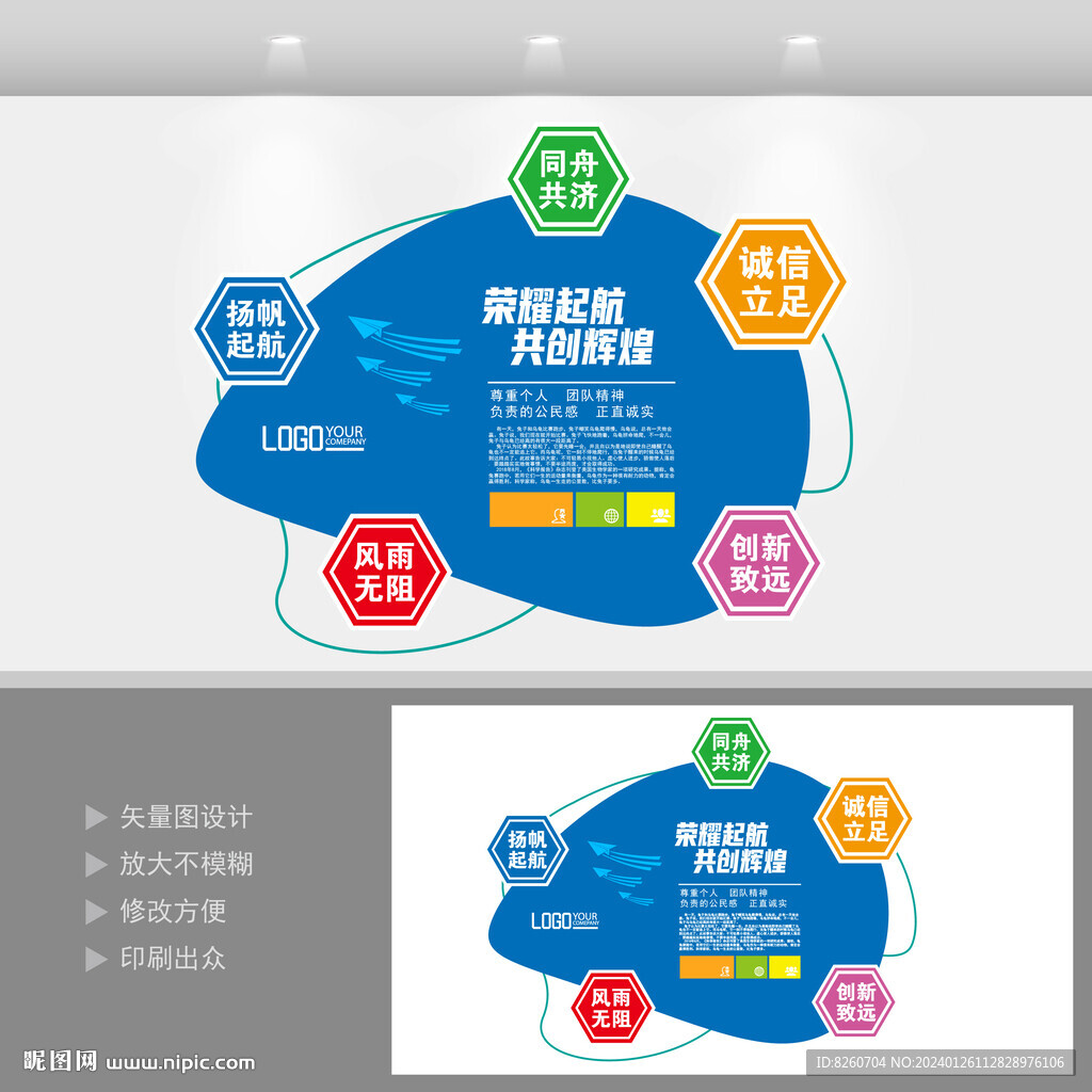 企业文化墙