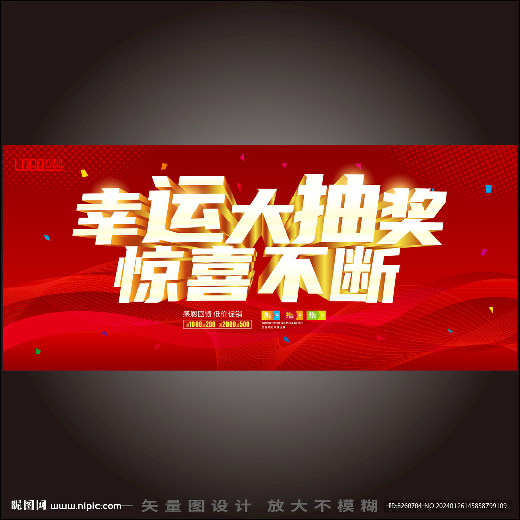幸运大抽奖