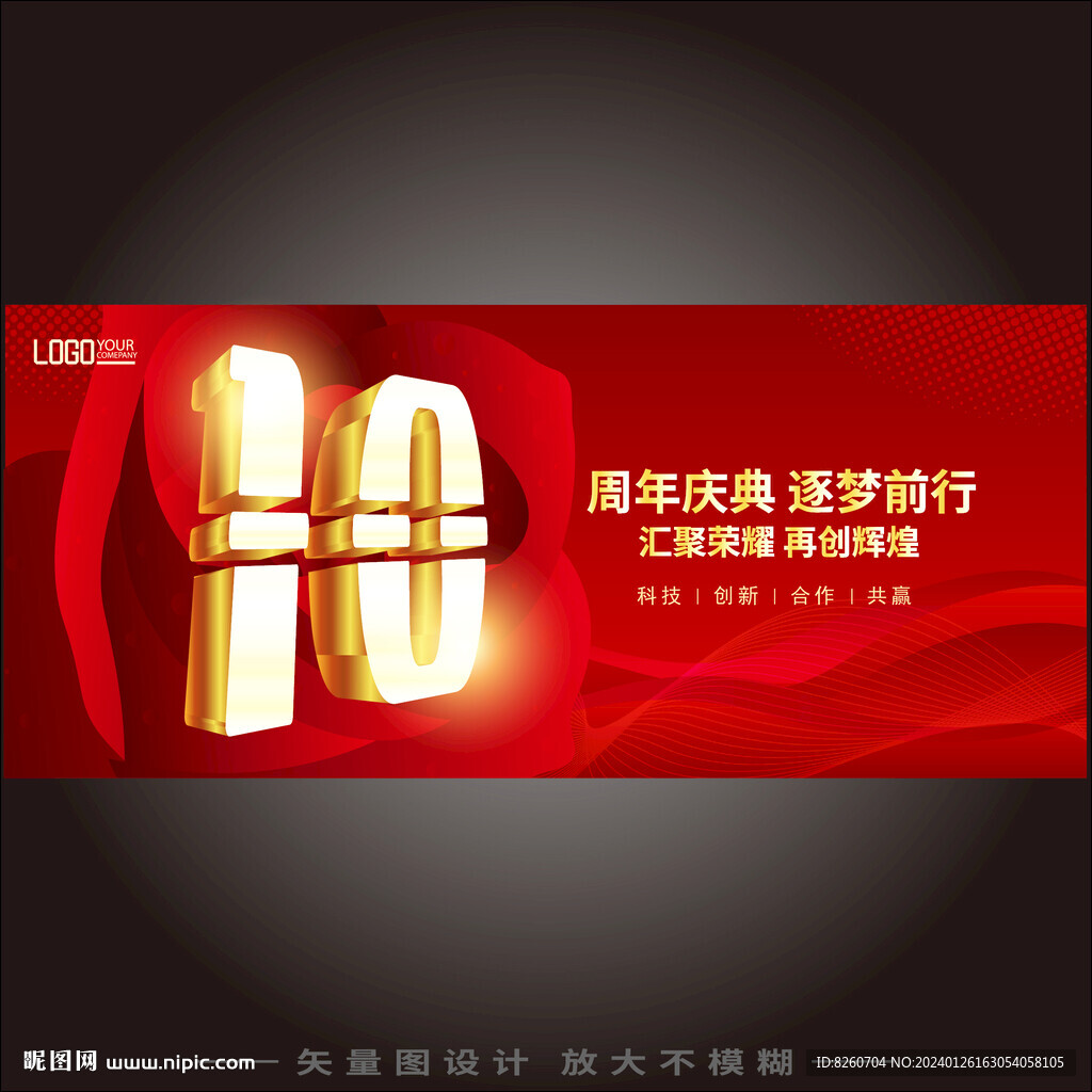 10周年