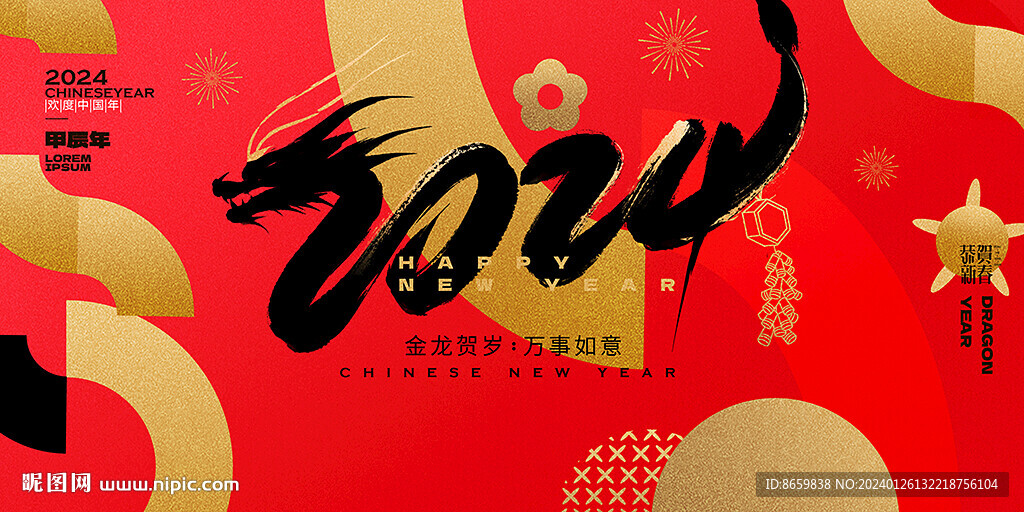 2024龙年展板