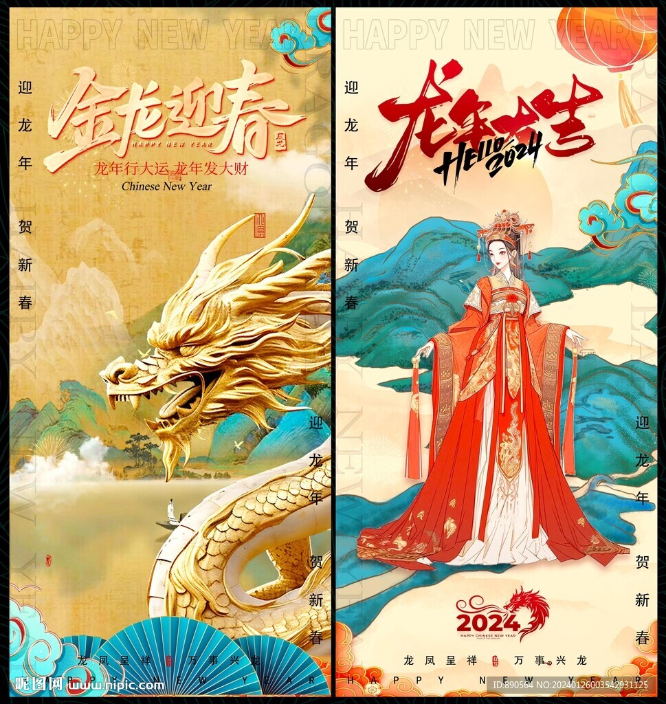 2024新年
