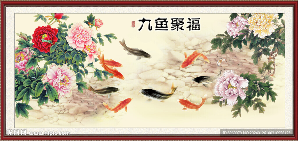 九鱼聚财