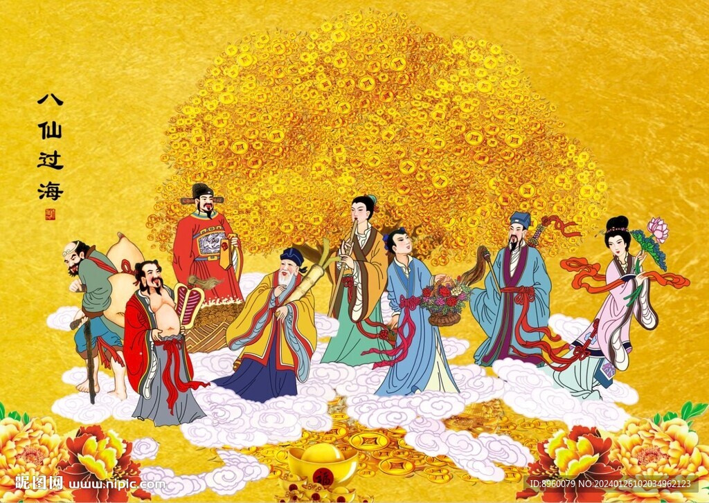 八仙过海