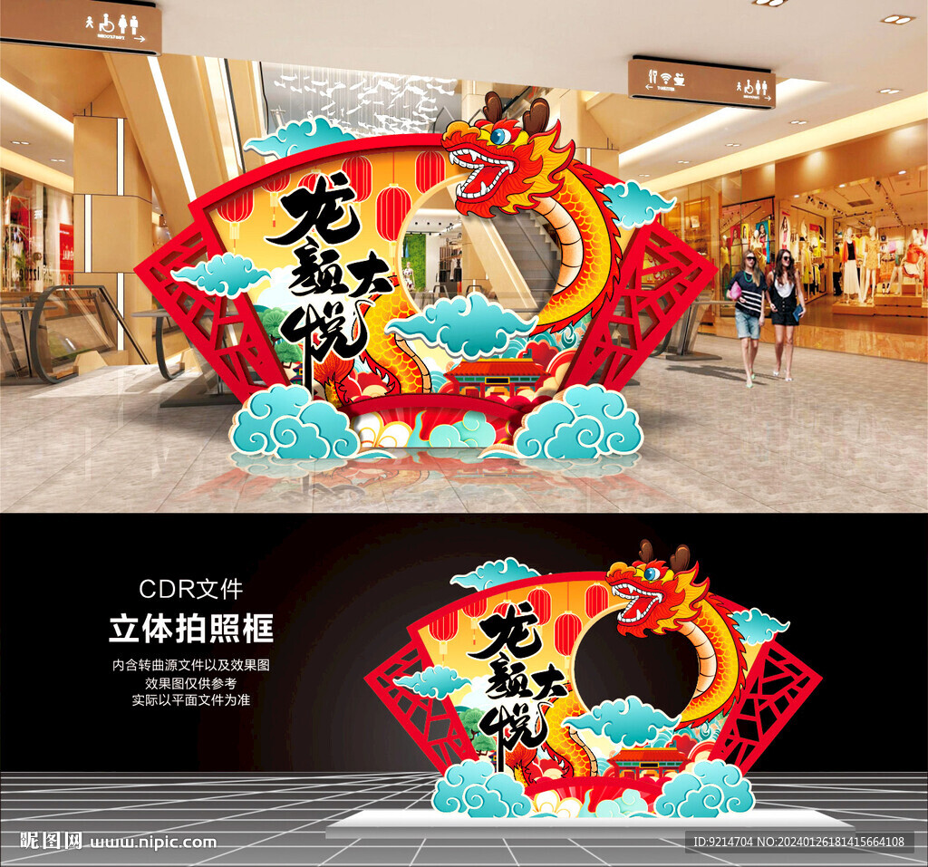简易春节拍照框