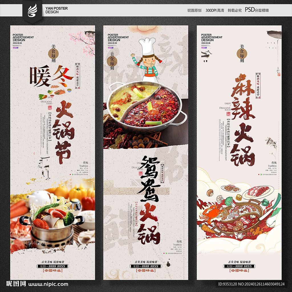 火锅