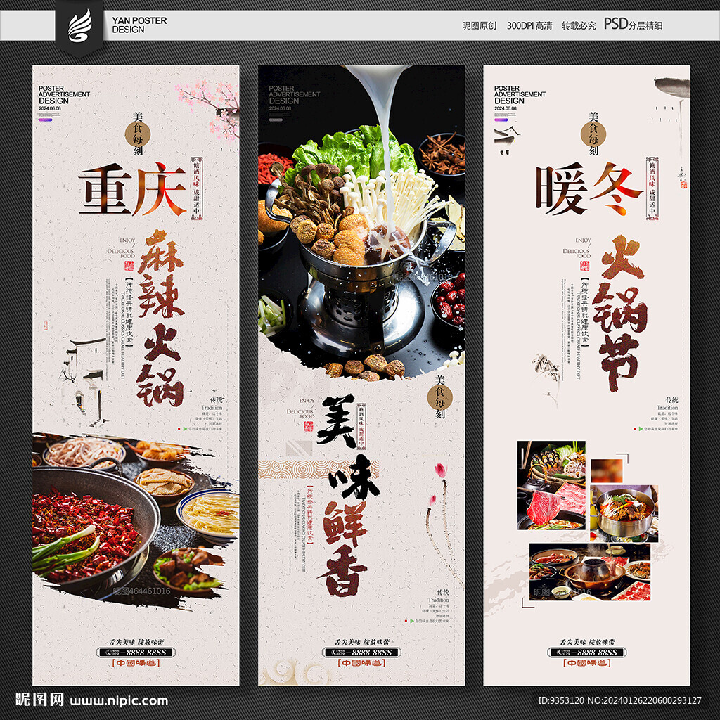 火锅海报
