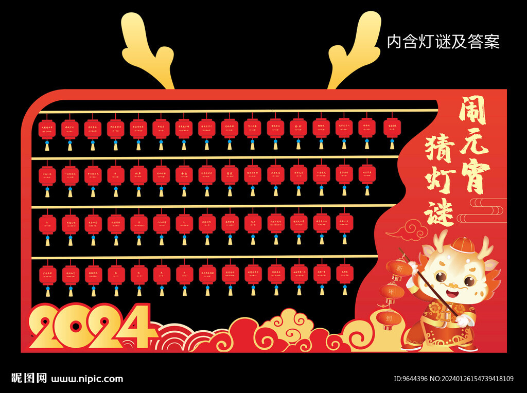 元宵节美陈闹元宵猜灯谜