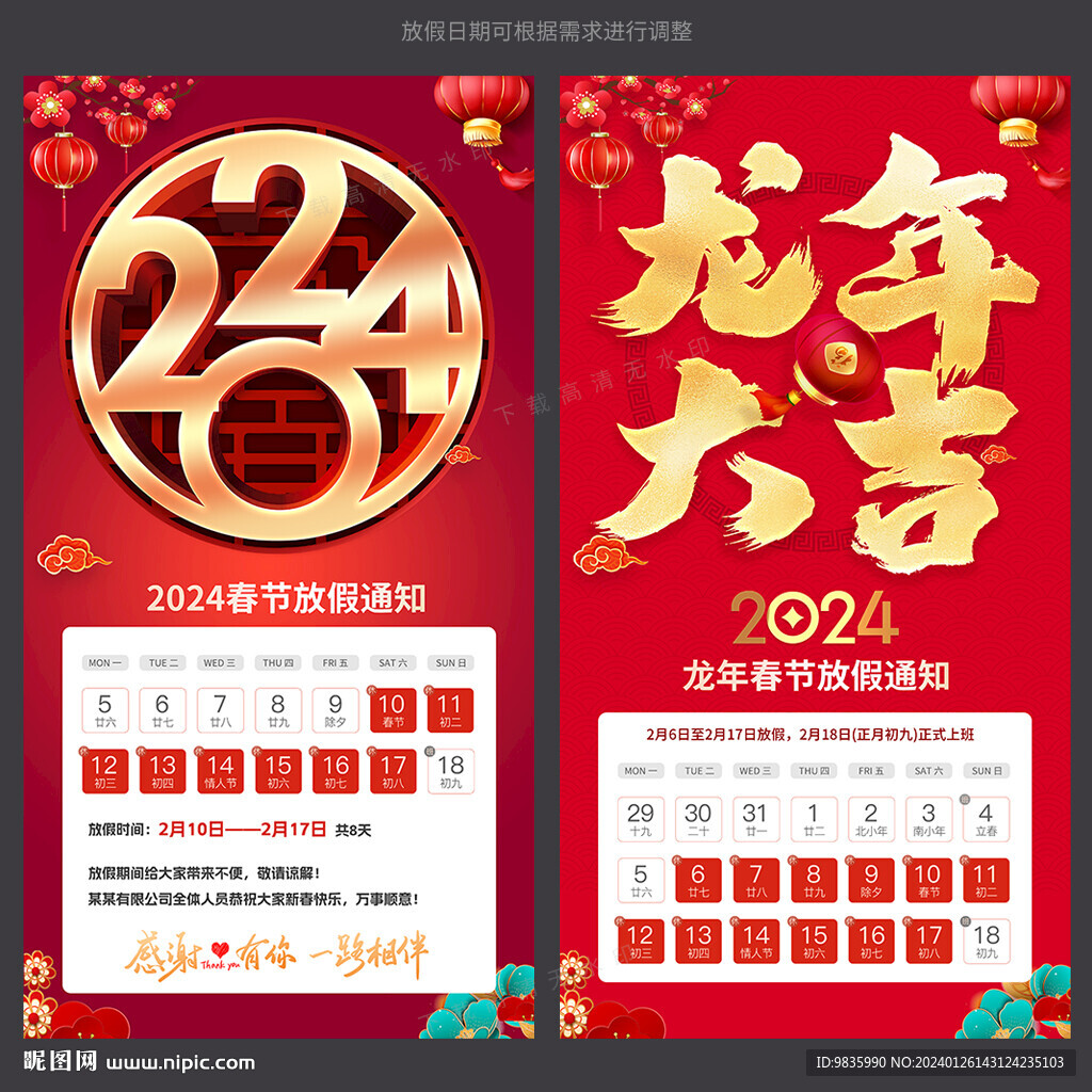 2024春节放假通知