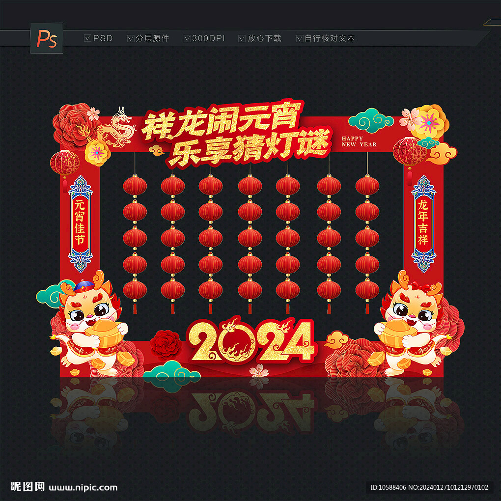 2024元宵节灯谜架