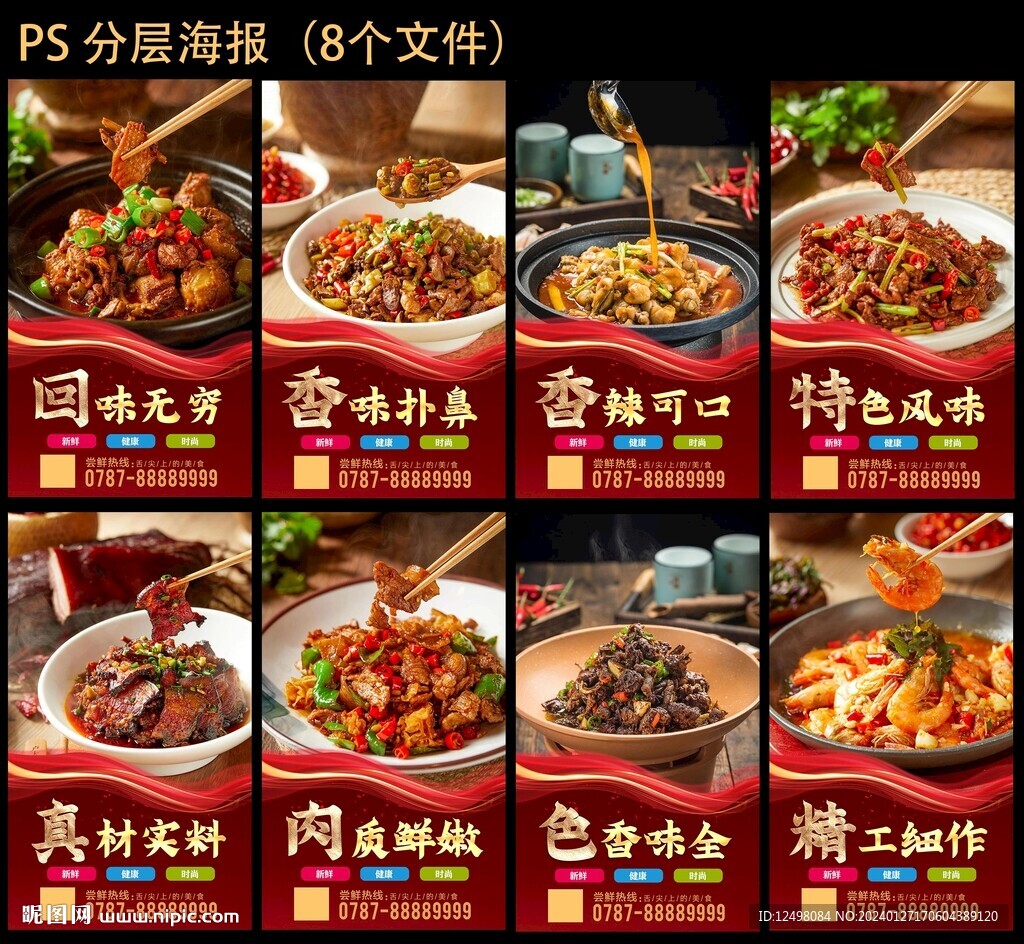 湘菜海报