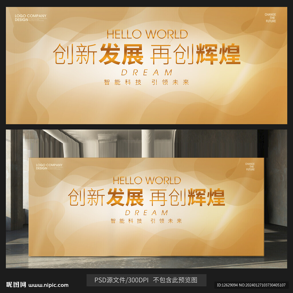 金色会议背景