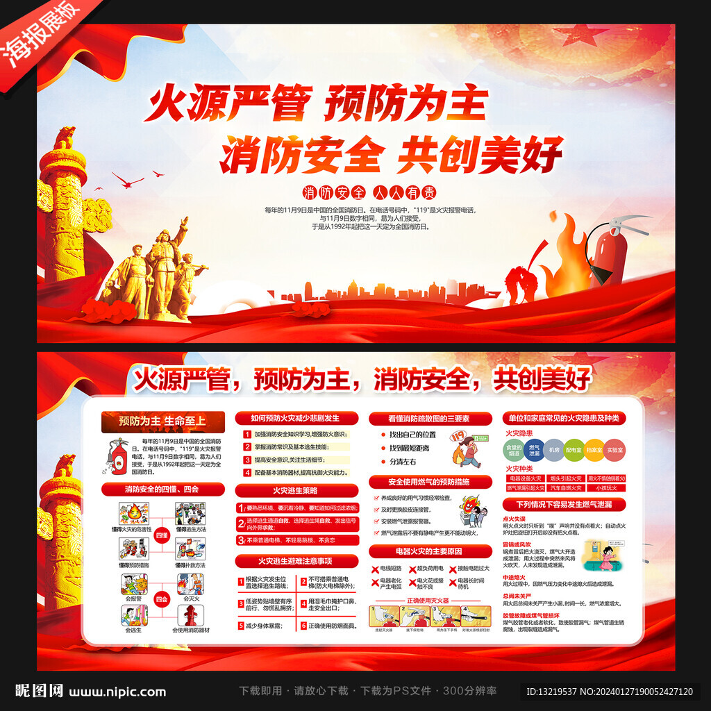 消防安全宣传栏