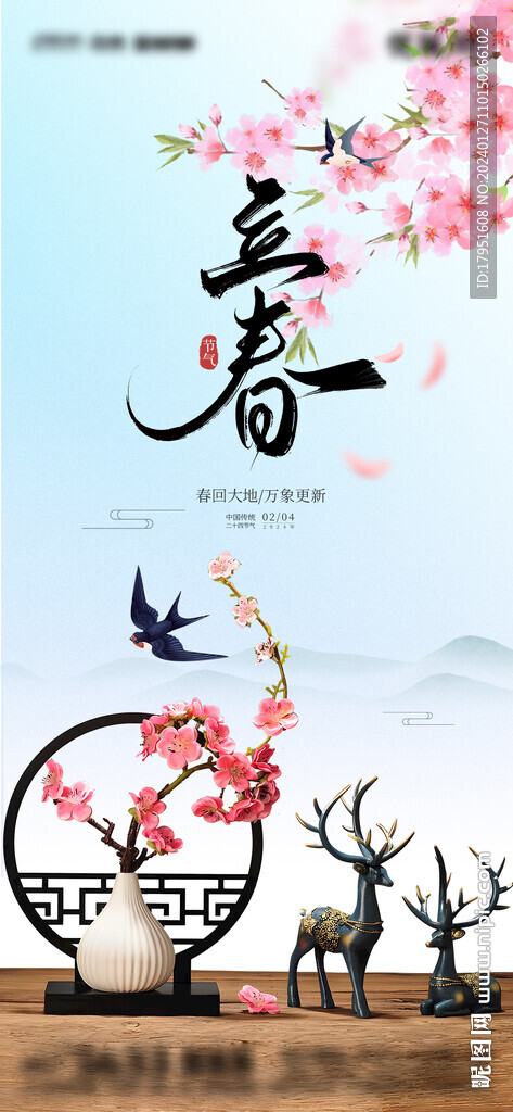 立春海报