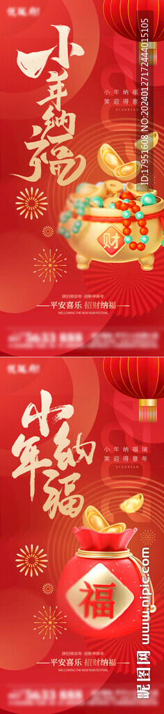 小年纳福喜庆海报