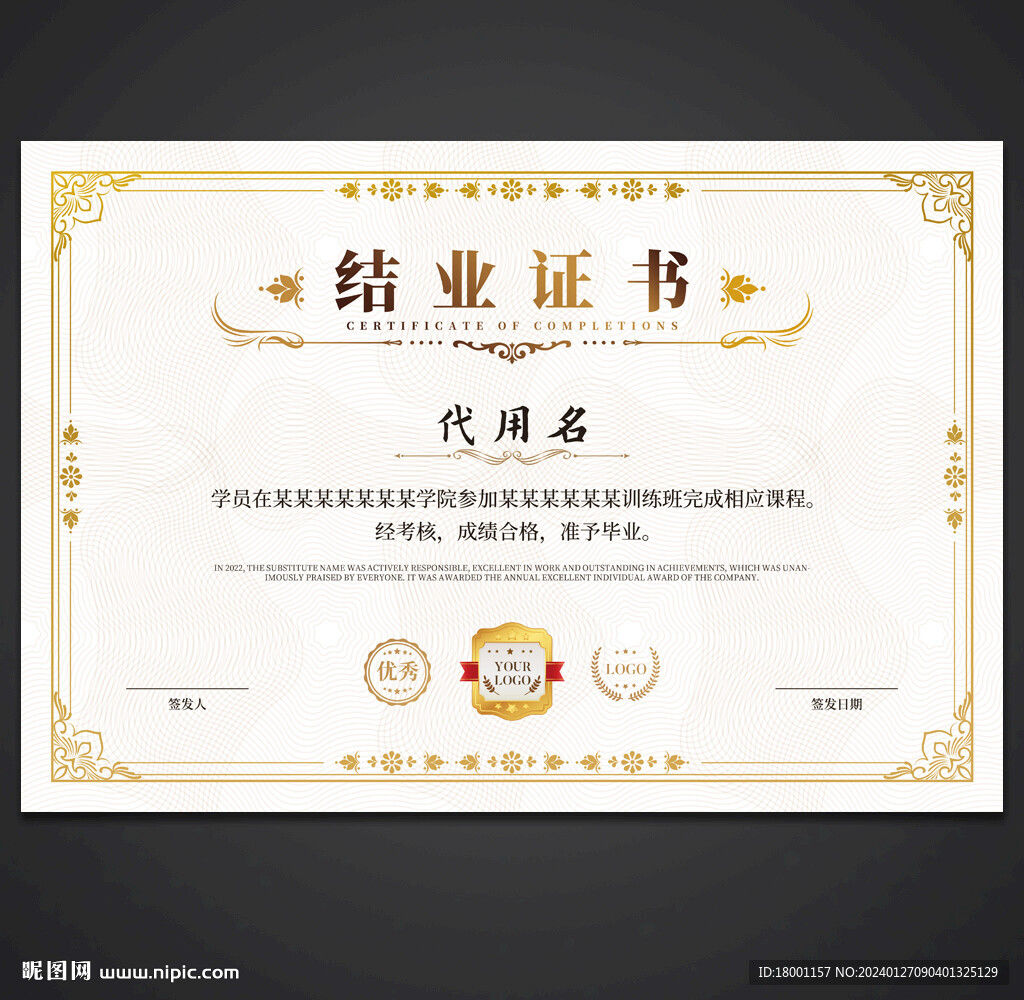 结业证书