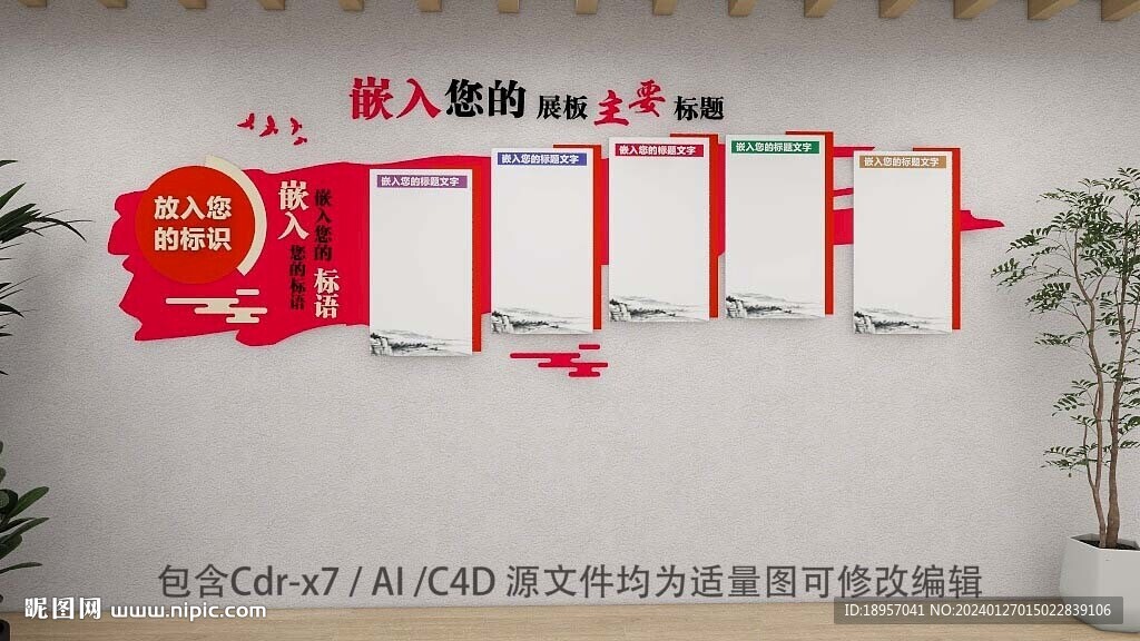 文化墙 制度墙