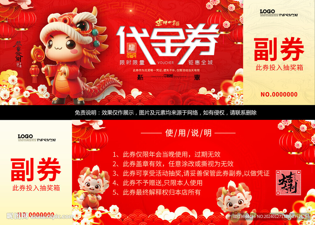 新年代金券