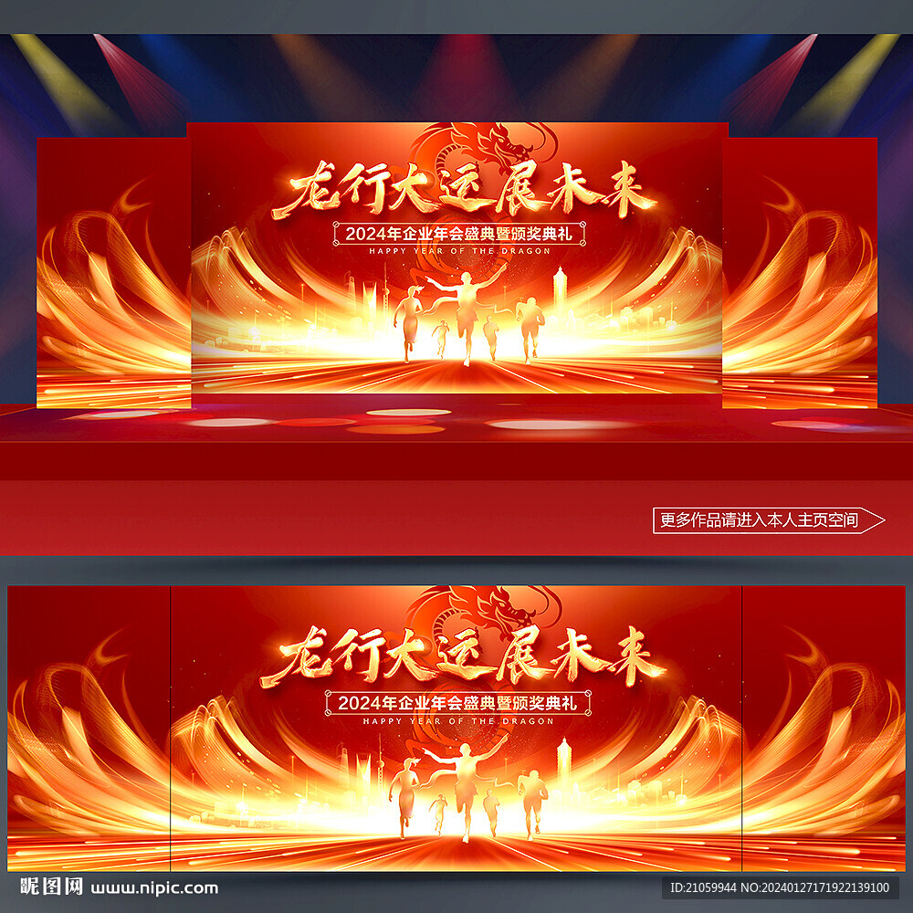 年会
