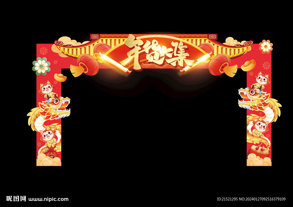 新春年货节拱门