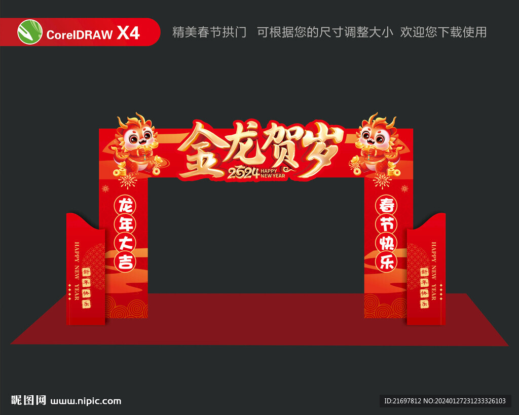 龙年龙门架