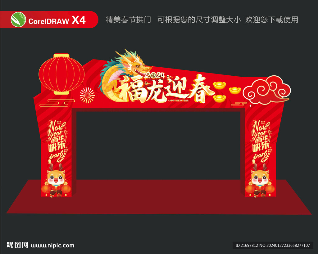新年拱门