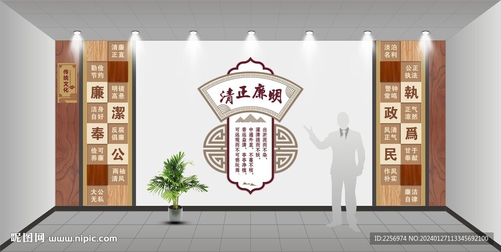 廉文化