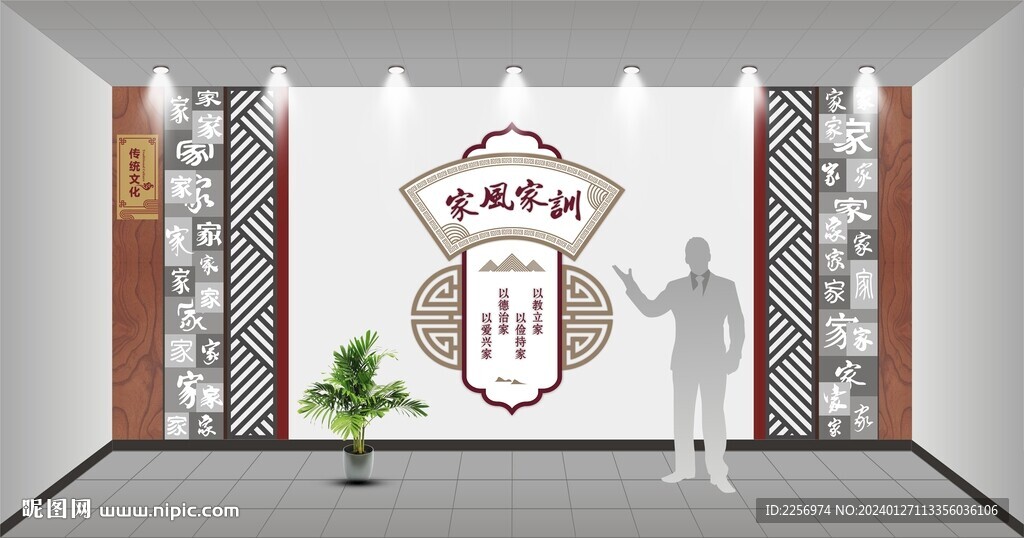 家文化
