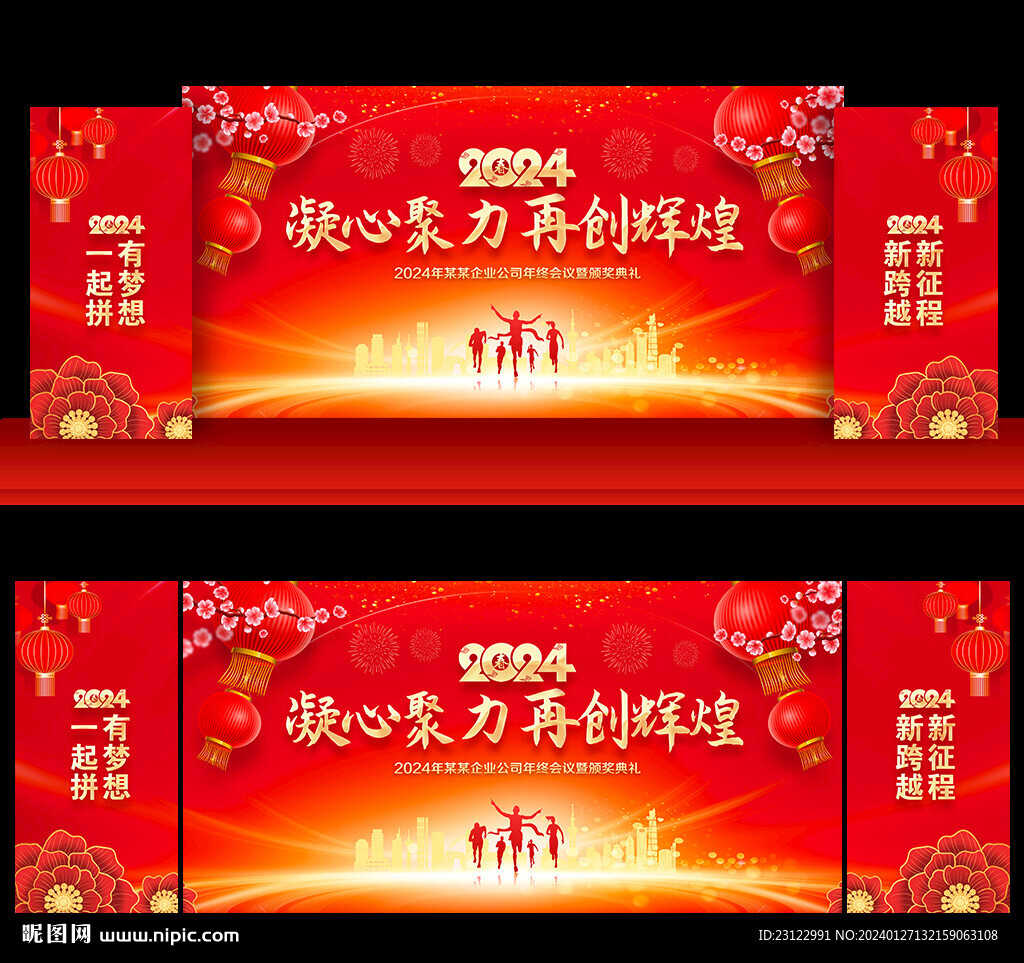 2024年龙年年会背景