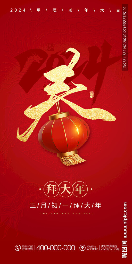 新年