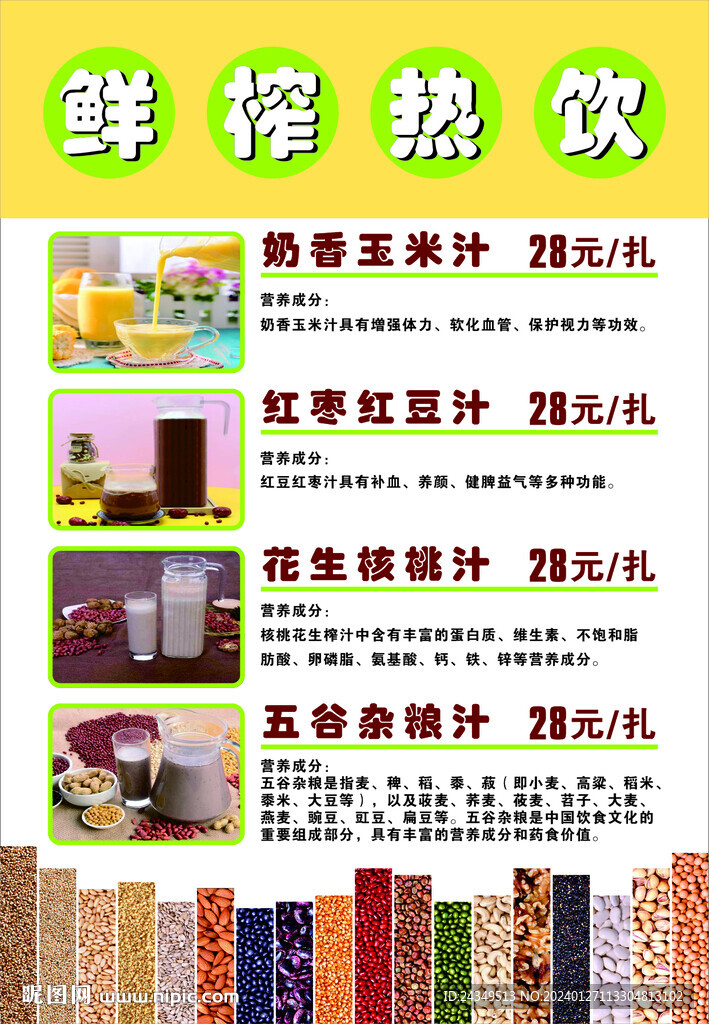 鲜榨热饮