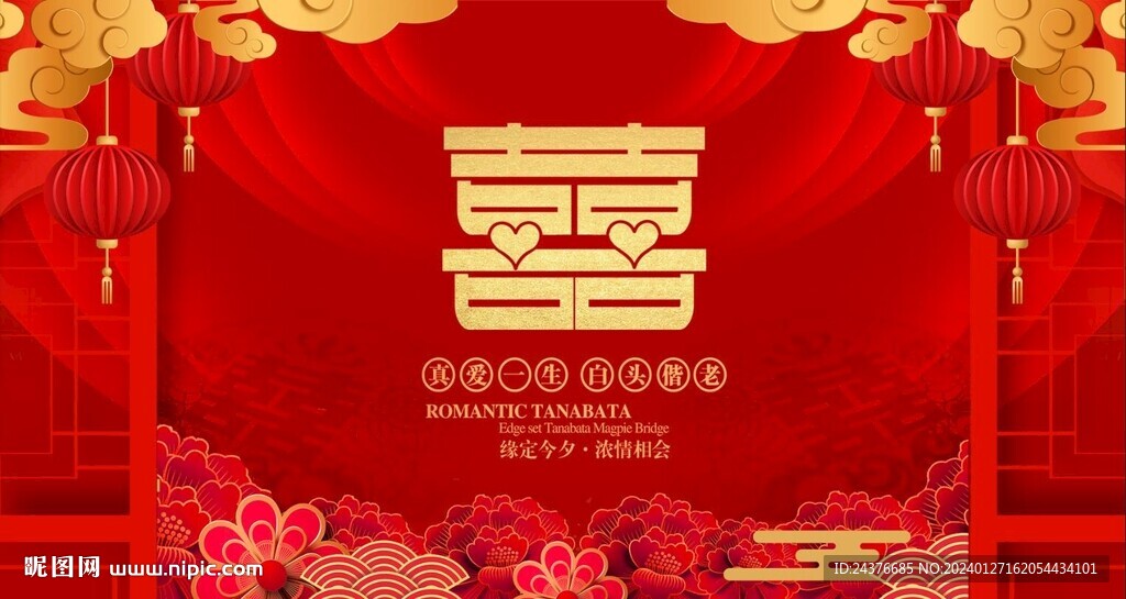 结婚 