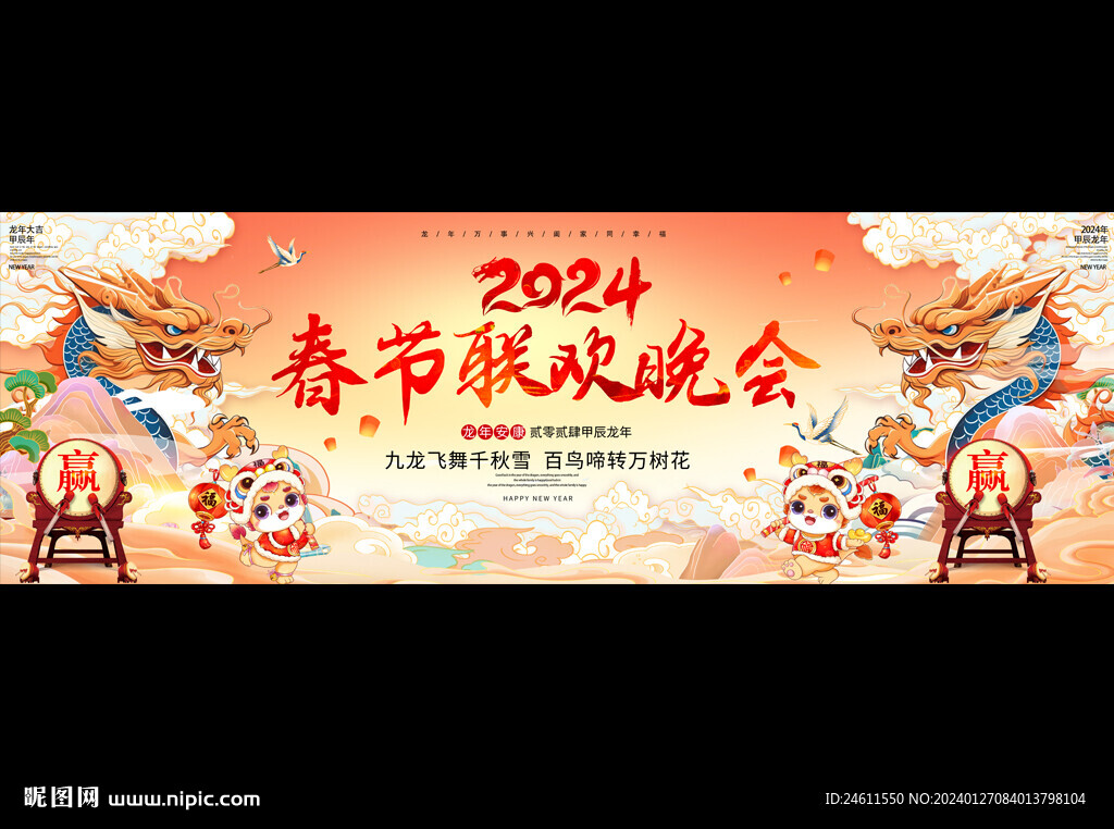 春节联欢晚会宽屏背景