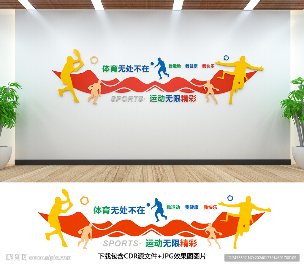 体育文化墙
