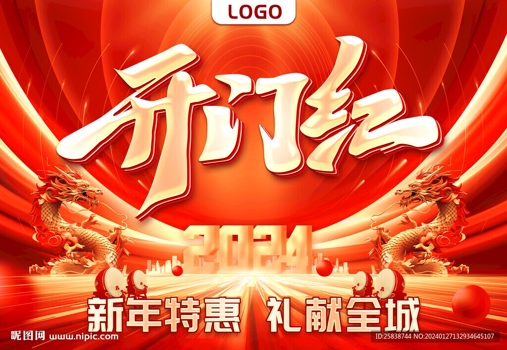 开门红