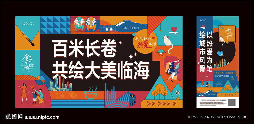 城市生活画卷主画面