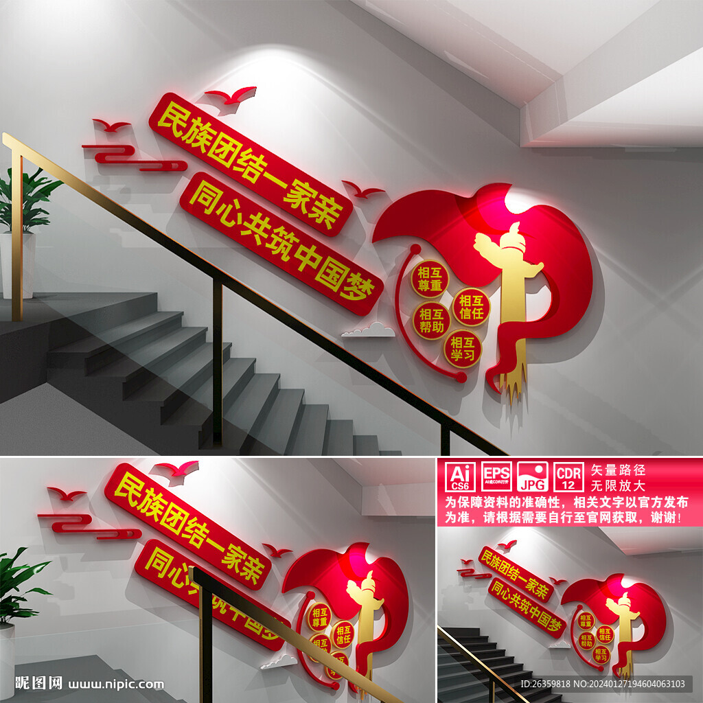 民族团结一家亲