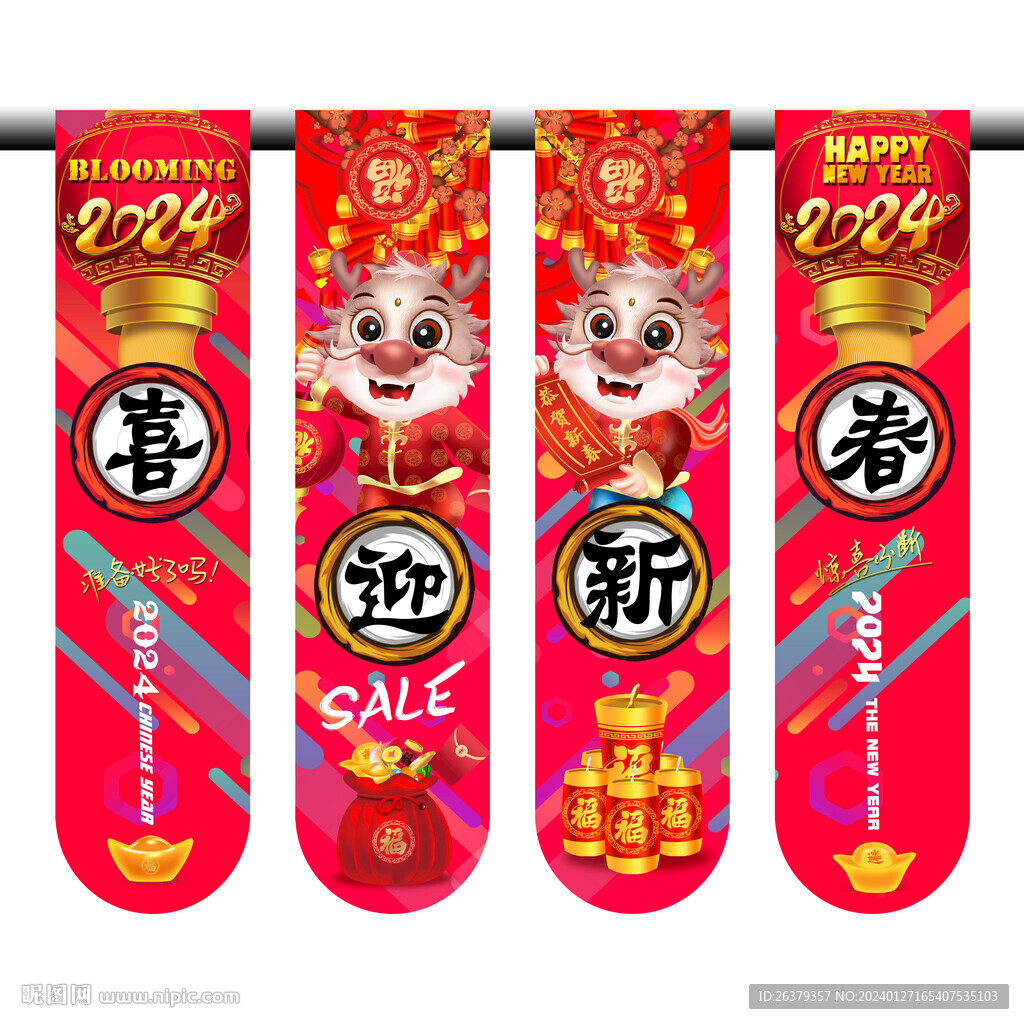 新年吊旗