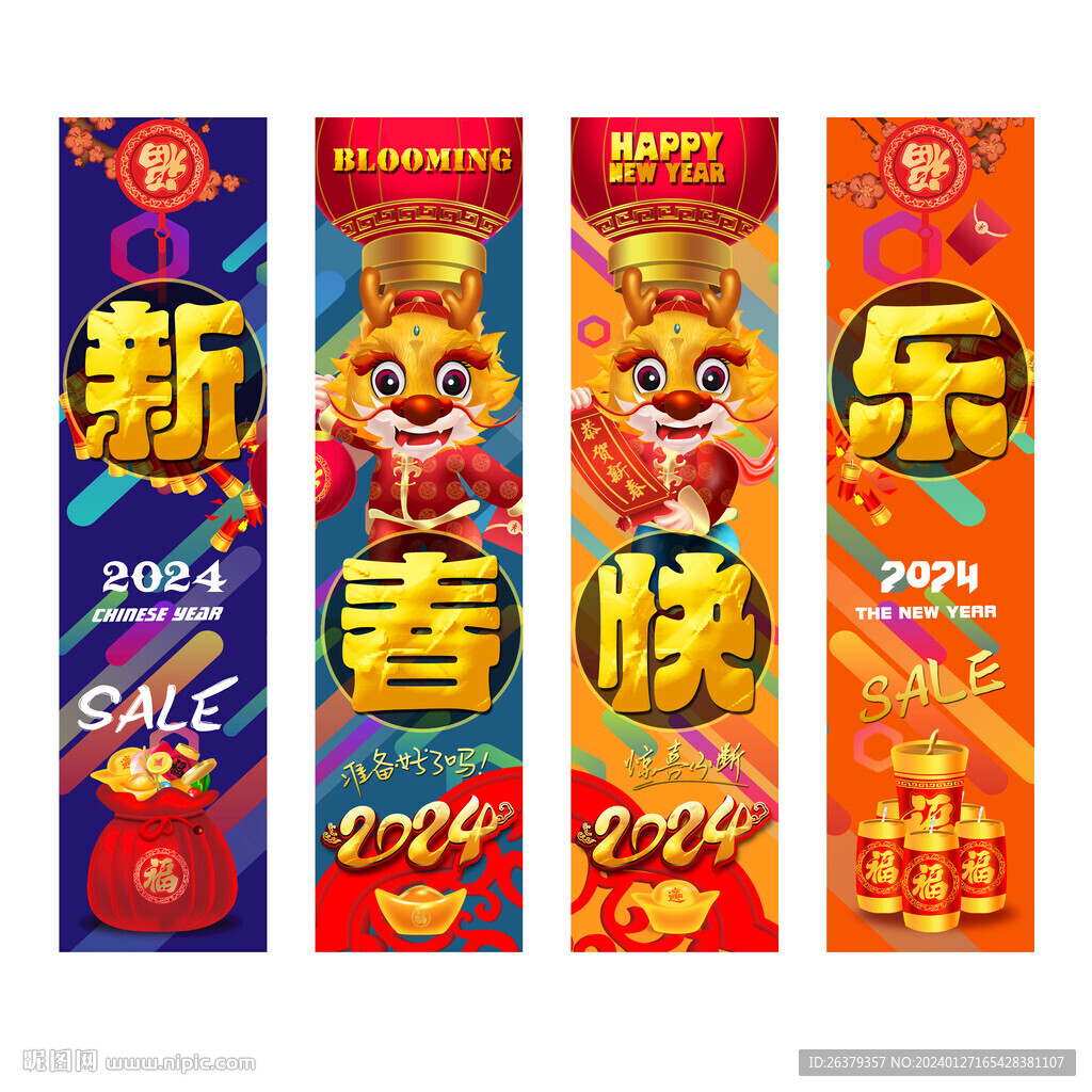 新年吊旗