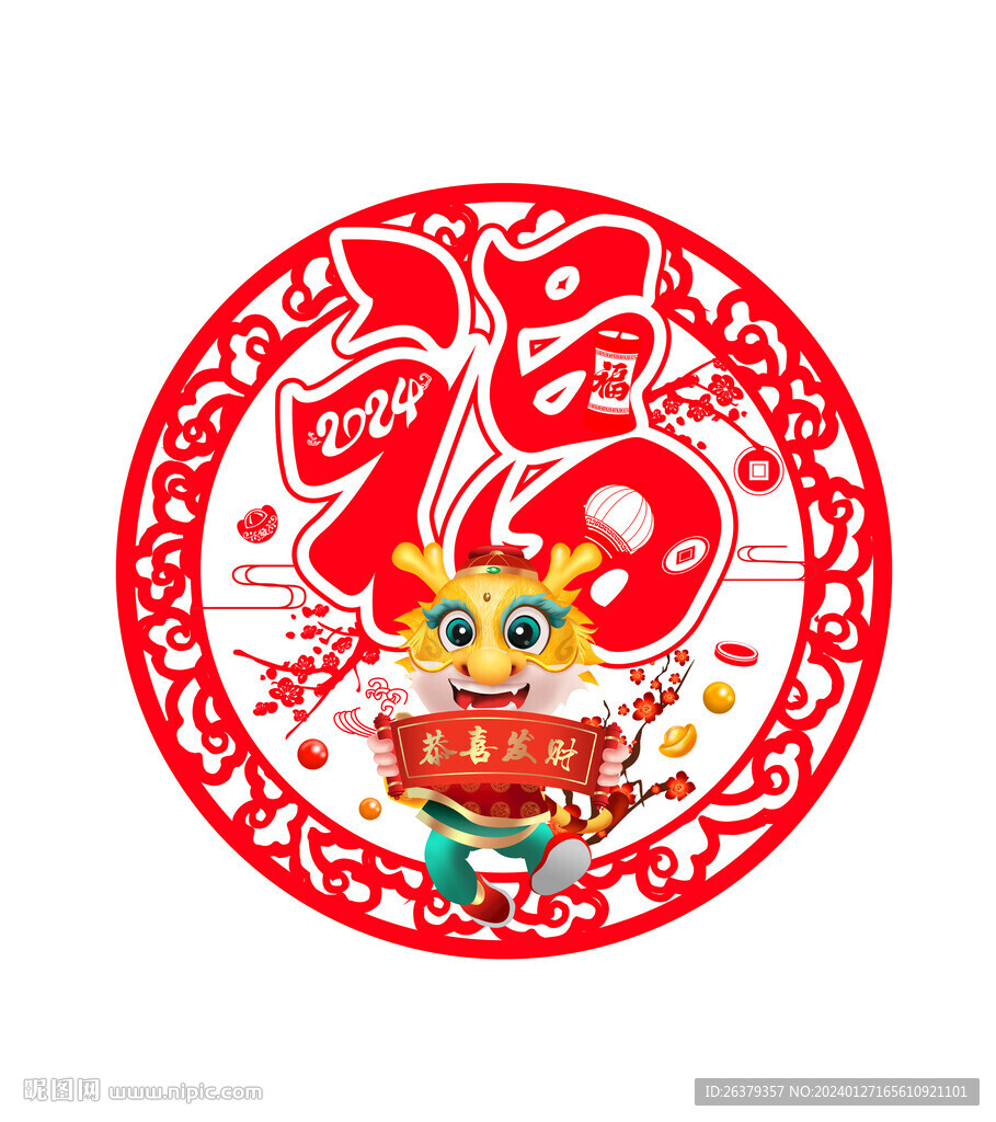 龙年吊牌