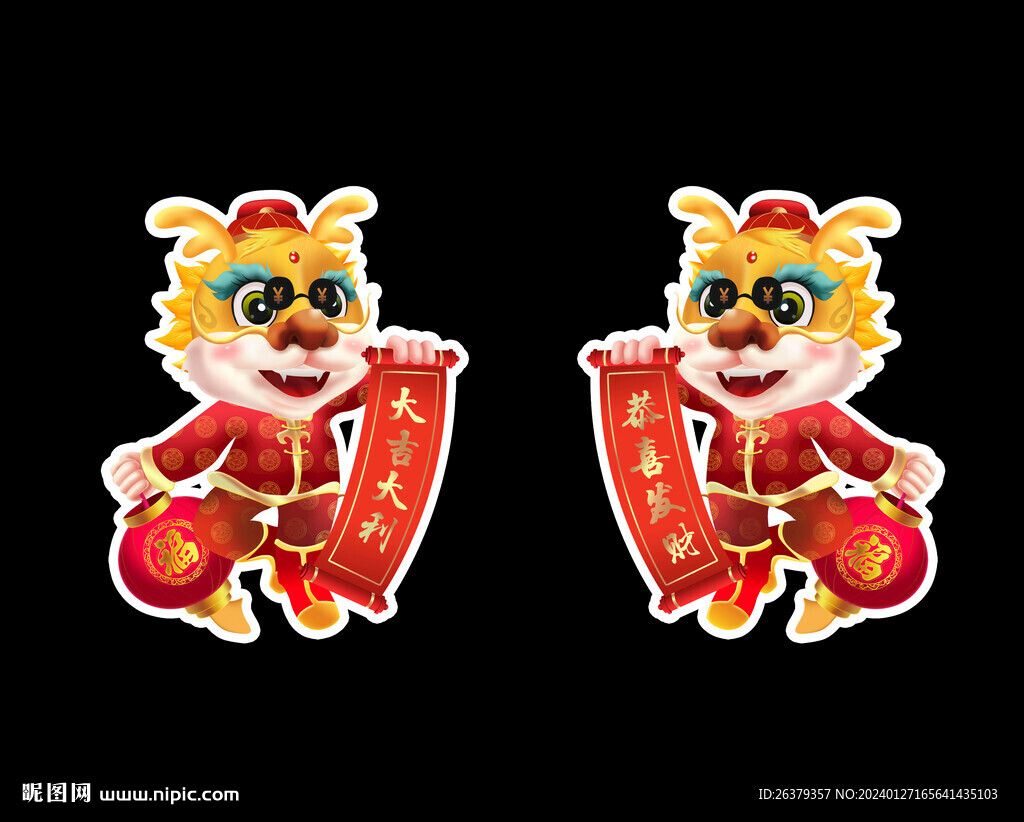 卡通龙年