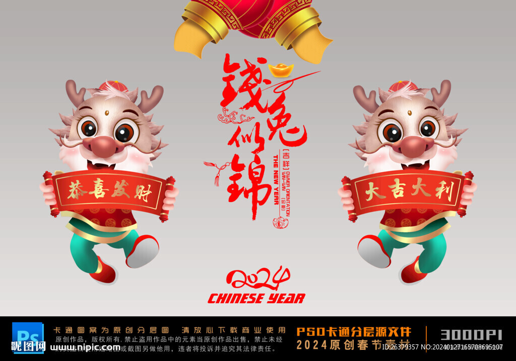 卡通龙