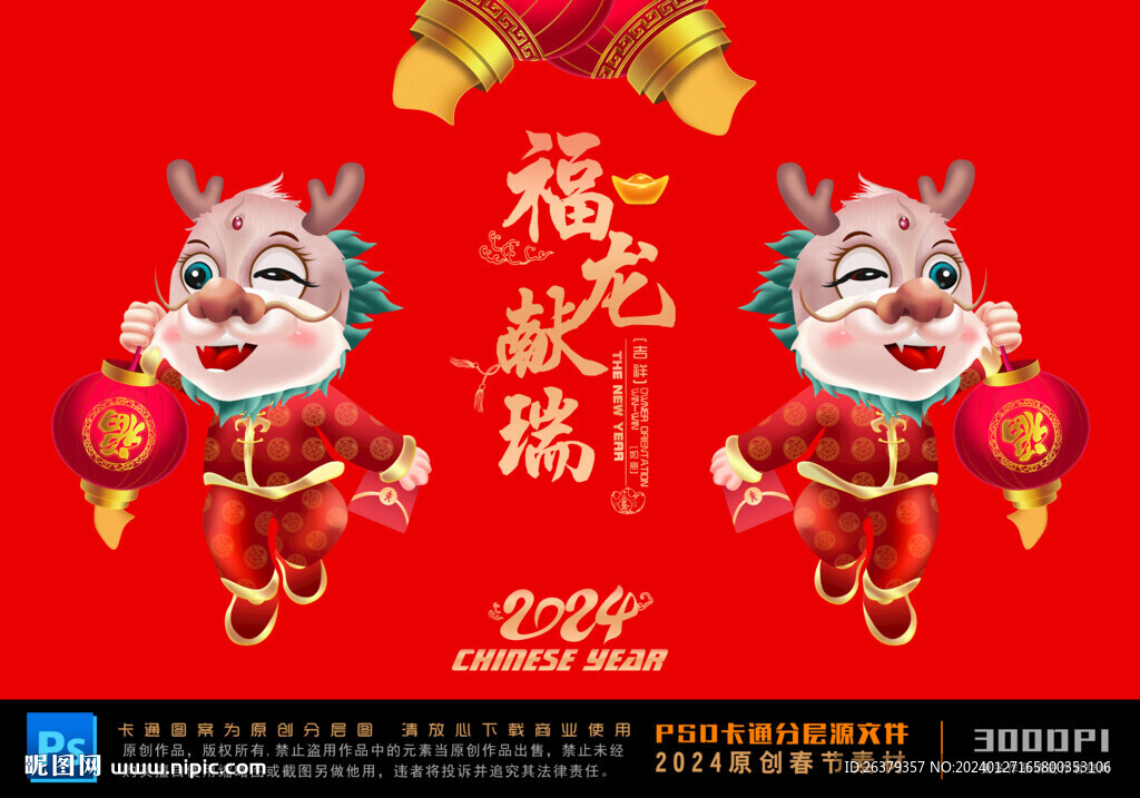 卡通龙