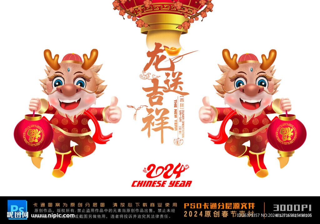 龙年卡通